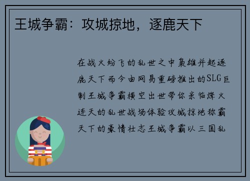 王城争霸：攻城掠地，逐鹿天下