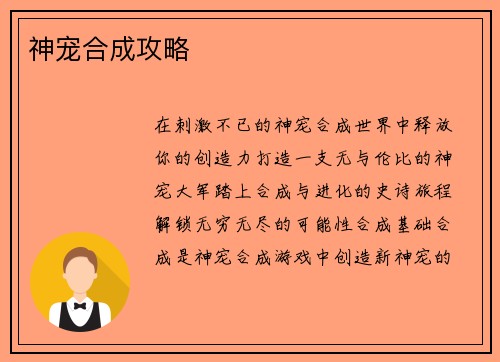 神宠合成攻略
