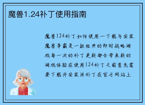 魔兽1.24补丁使用指南